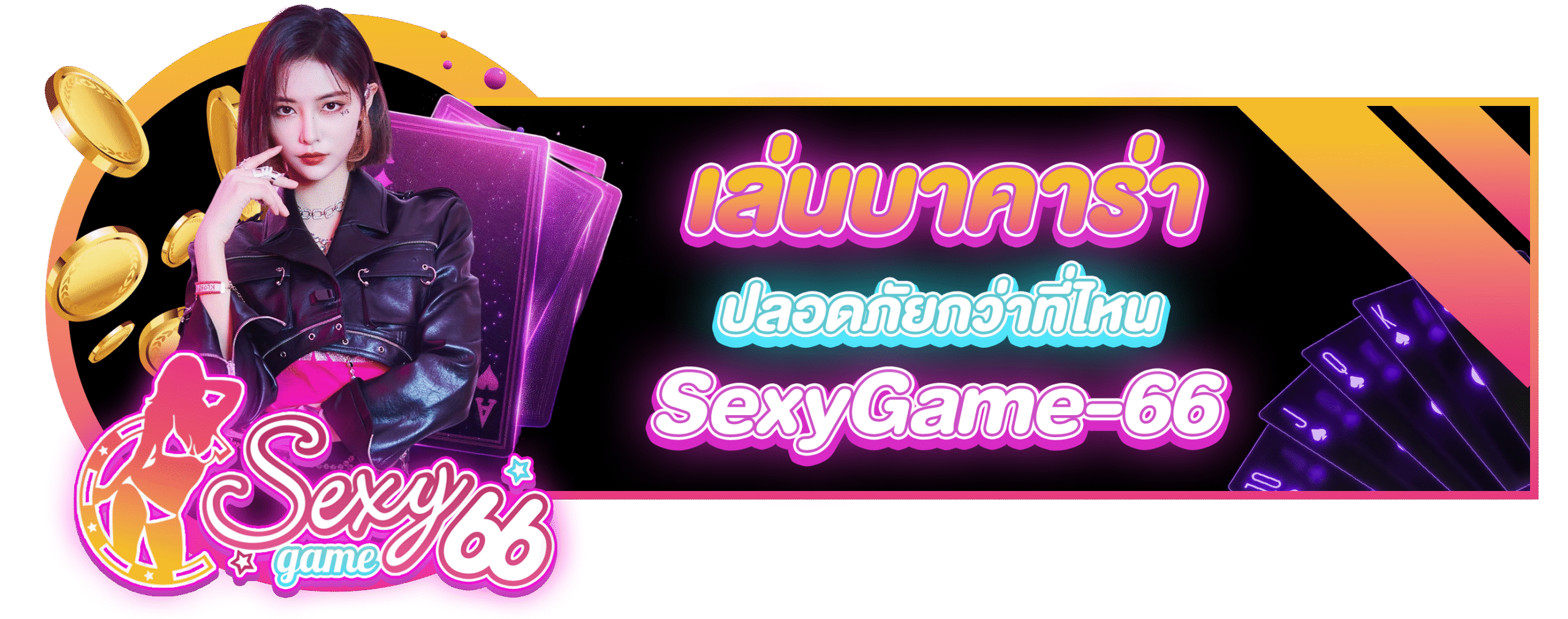 เล่นบาคาร่าออนไลน์