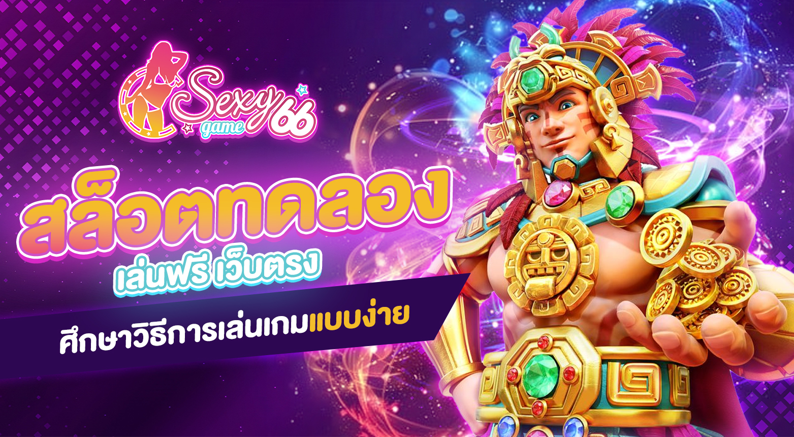 สล็อตทดลองเล่นฟรี