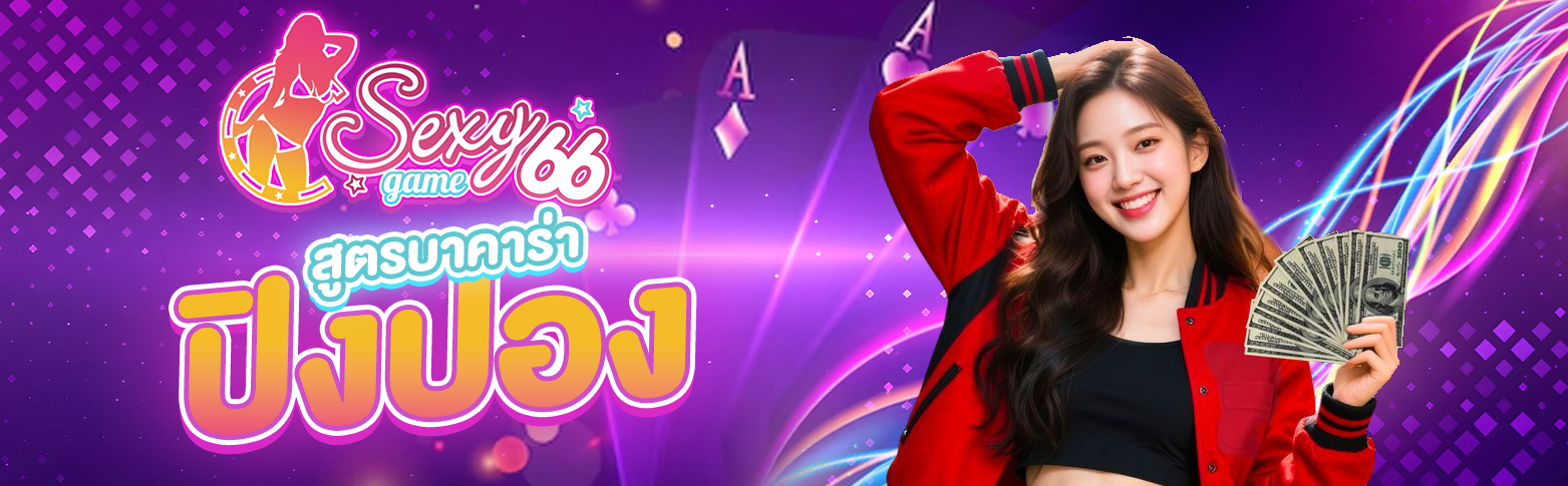 สูตรบาคาร่าฟรี 2025