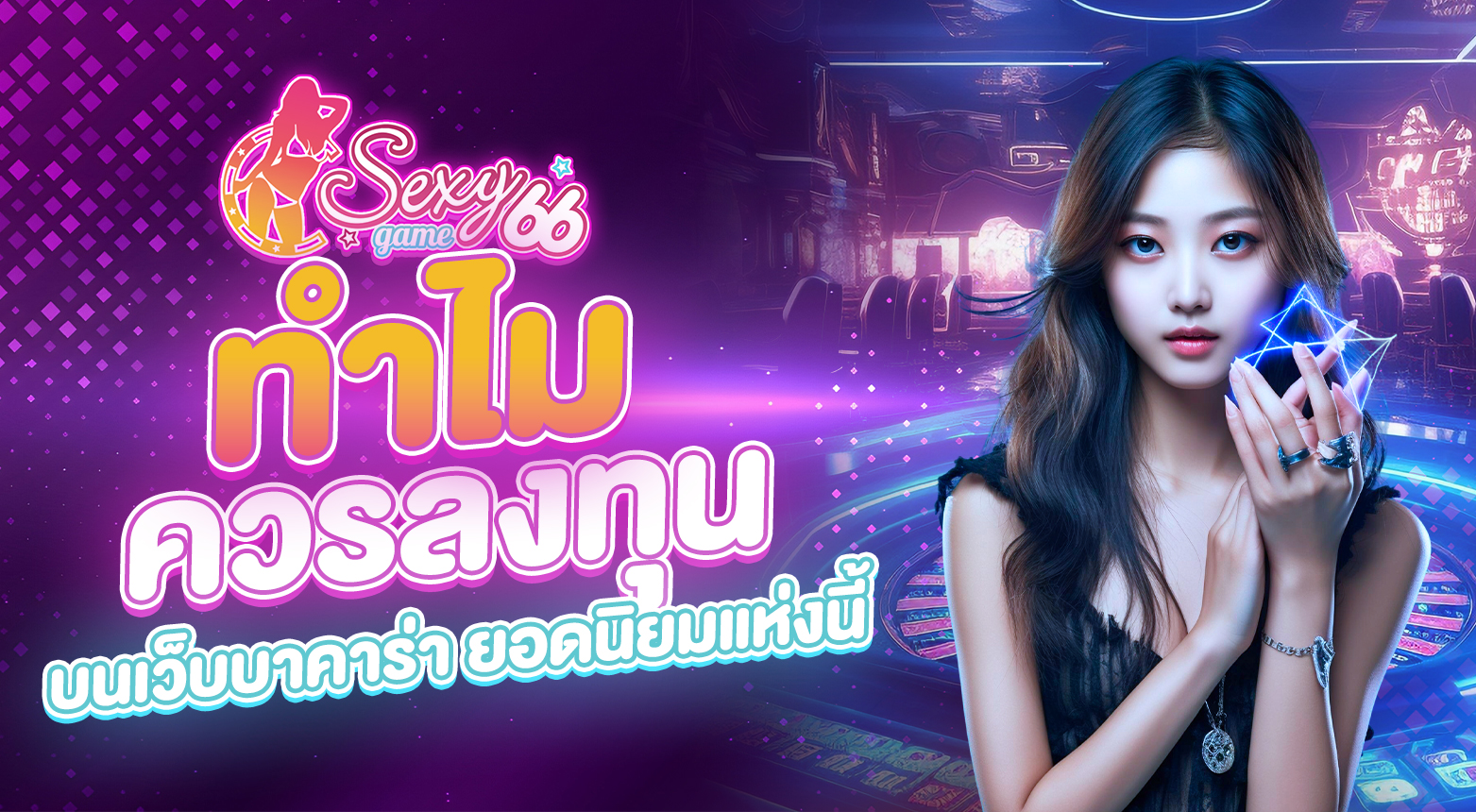 เว็บบาคาร่า