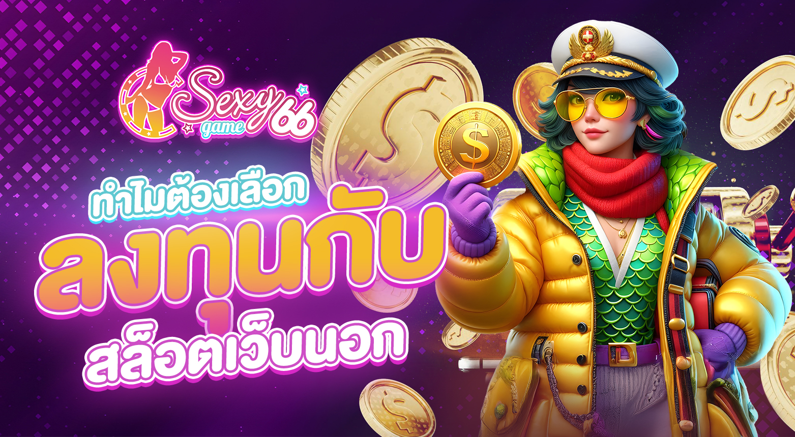 สล็อตเว็บนอก