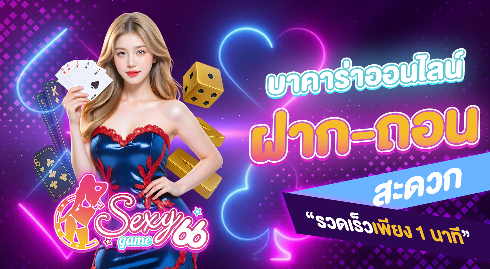 บาคาร่าออนไลน์