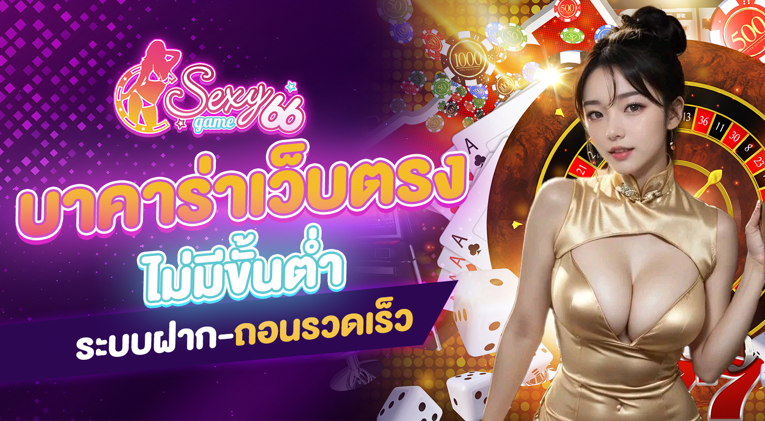 บาคาร่าเว็บตรง