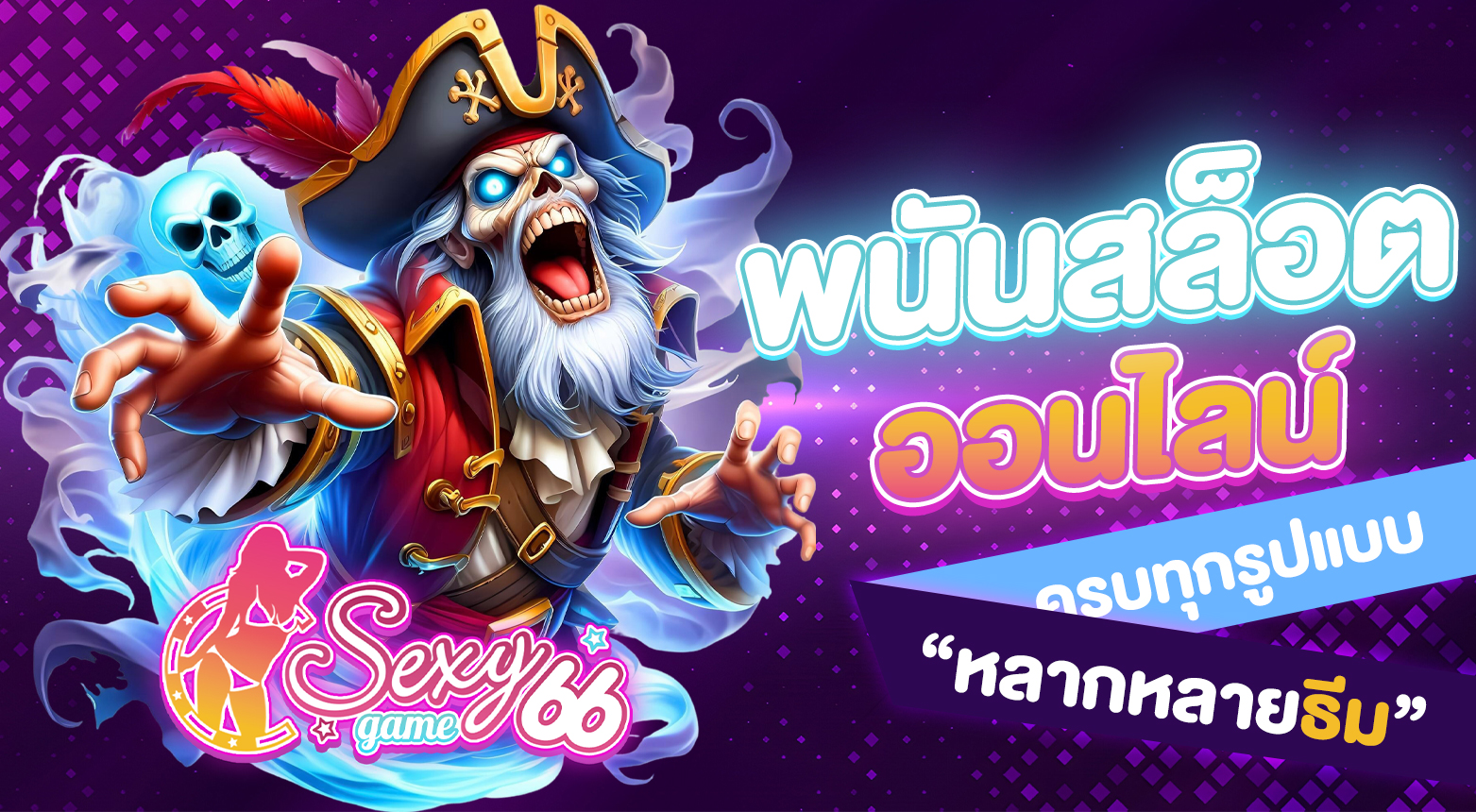 พนันสล็อตออนไลน์