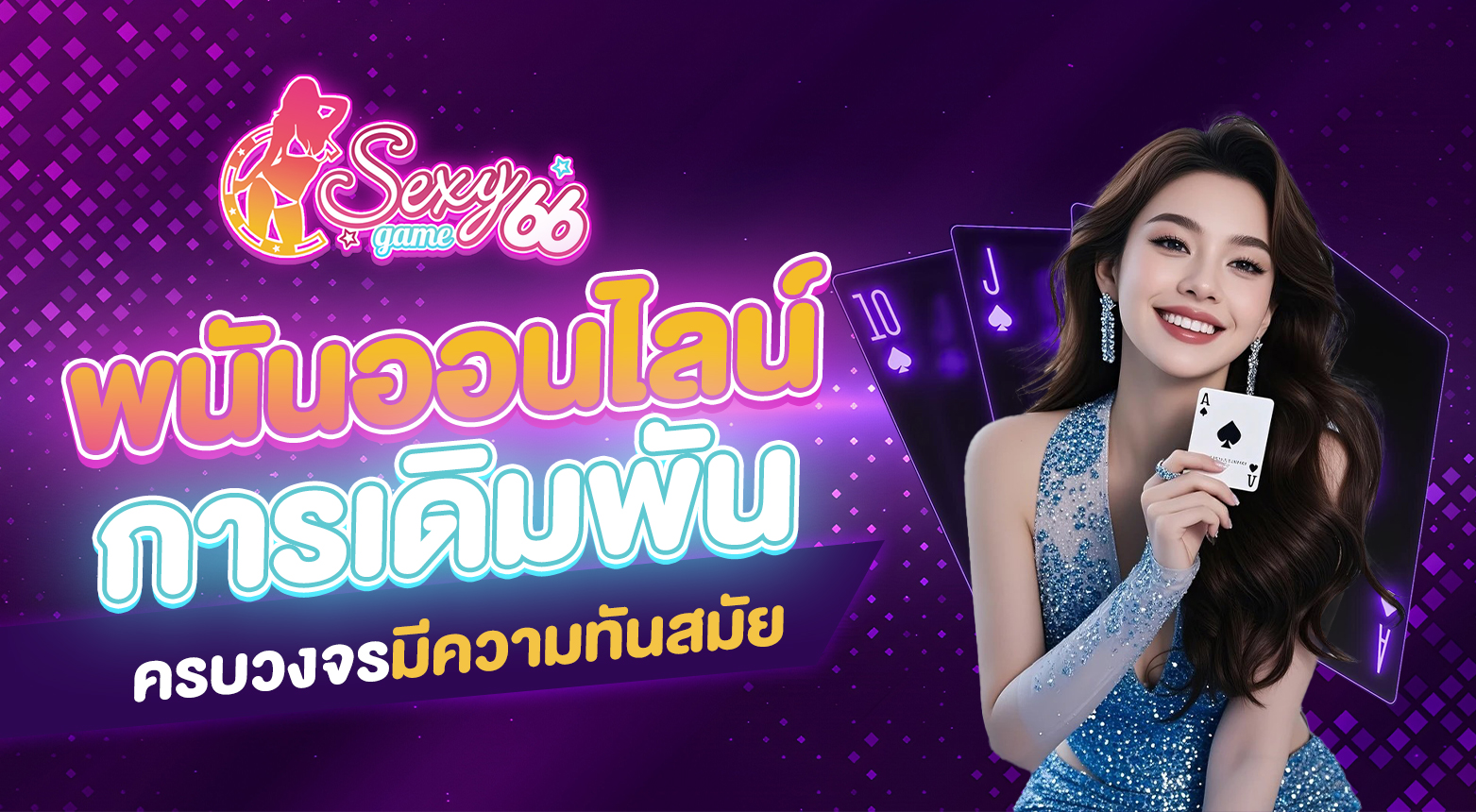 พนันออนไลน์ยูฟ่า