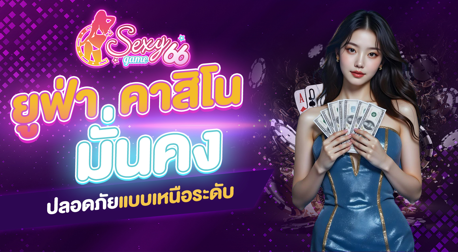 ยูฟ่าคาสิโน