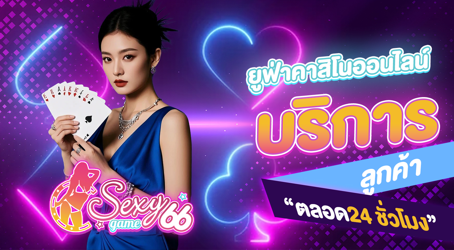 ยูฟ่าคาสิโนออนไลน์