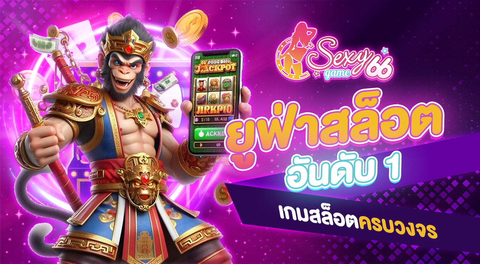 ยูฟ่าสล็อต อันดับ 1