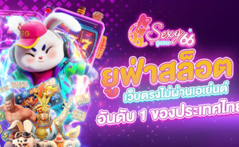 ยูฟ่าสล็อต