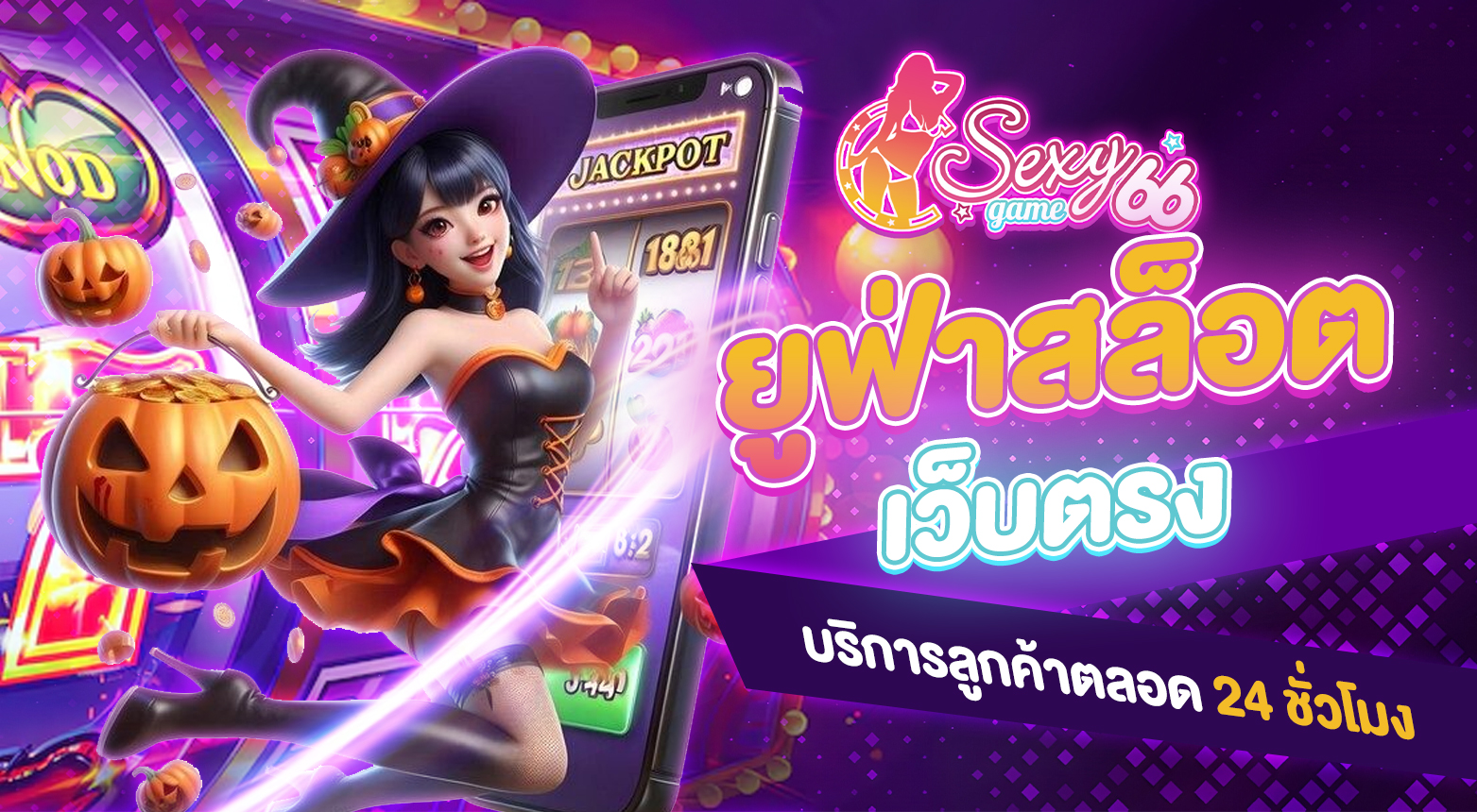 ยูฟ่าสล็อตเว็บตรง