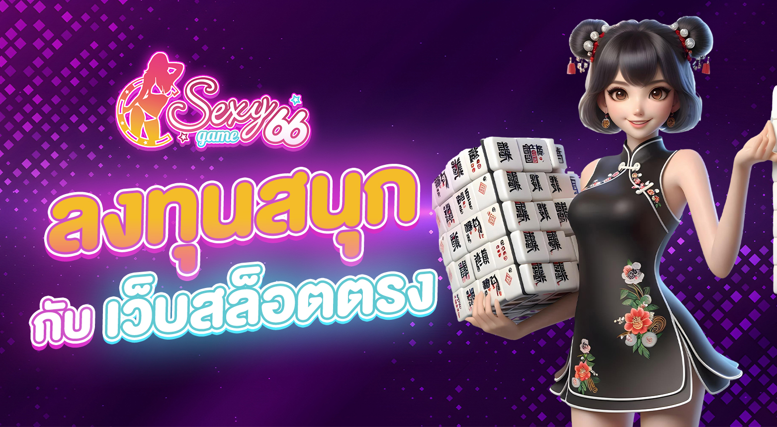 เว็บสล็อตตรง