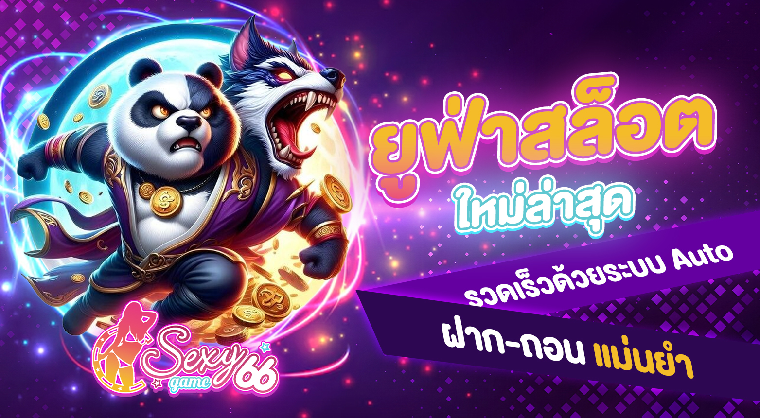 สล็อตยูฟ่าใหม่ล่าสุด