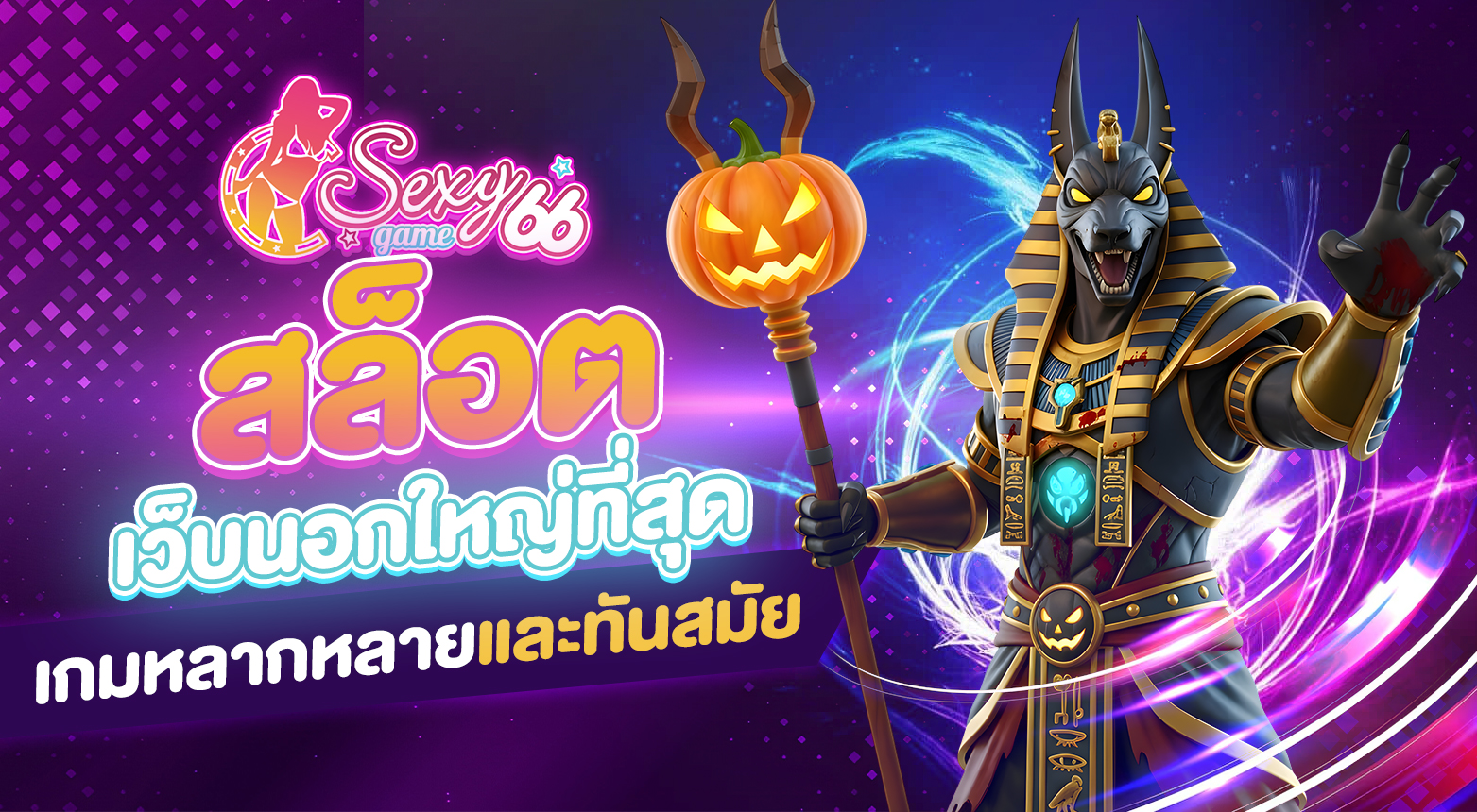 สล็อตเว็บนอกใหญ่ที่สุด