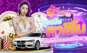 เกมคาสิโน