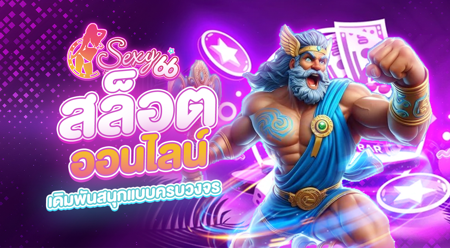 สล็อตออนไลน์