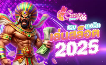 สล็อต 2025