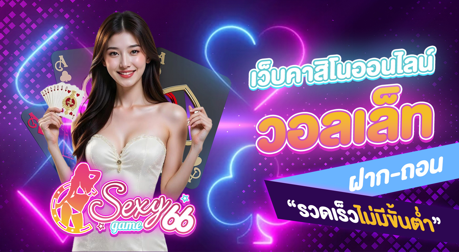 เว็บคาสิโนออนไลน์ วอลเล็ท