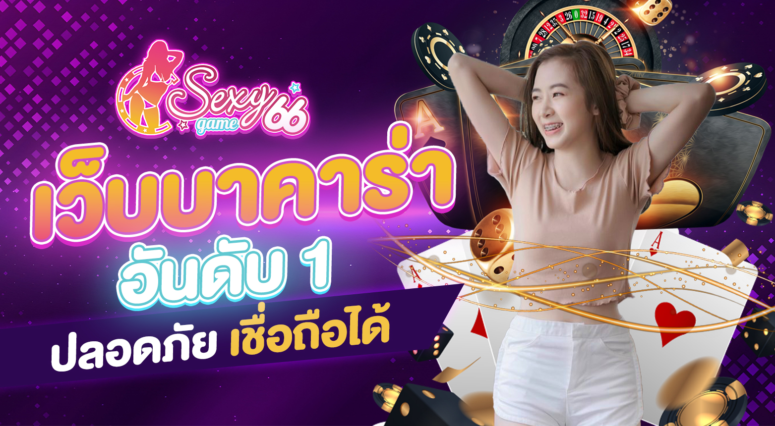 เว็บบาคาร่า อันดับ 1