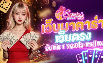 เว็บบาคาร่า