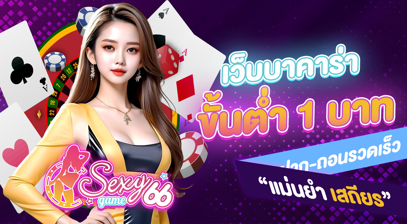 เว็บบาคาร่าขั้นต่ำ 1 บาท