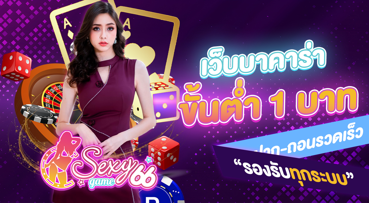 เว็บบาคาร่าขั้นต่ำ 1 บาท