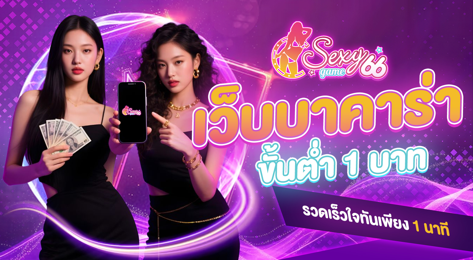 เว็บบาคาร่าขั้นต่ำ 1 บาท