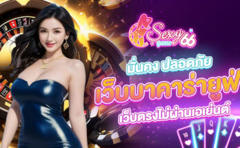 เว็บบาคาร่ายูฟ่า