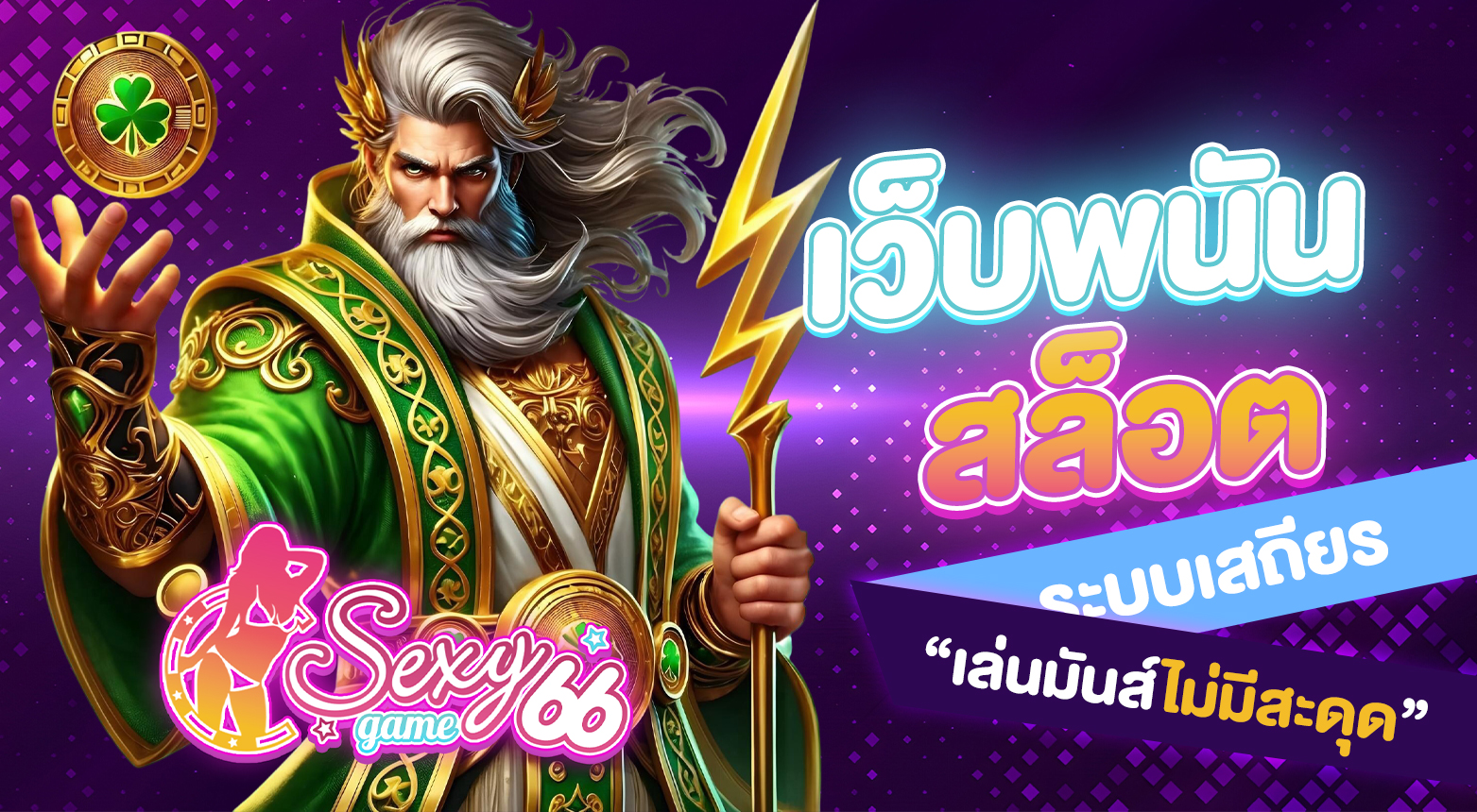 เว็บพนันสล็อต