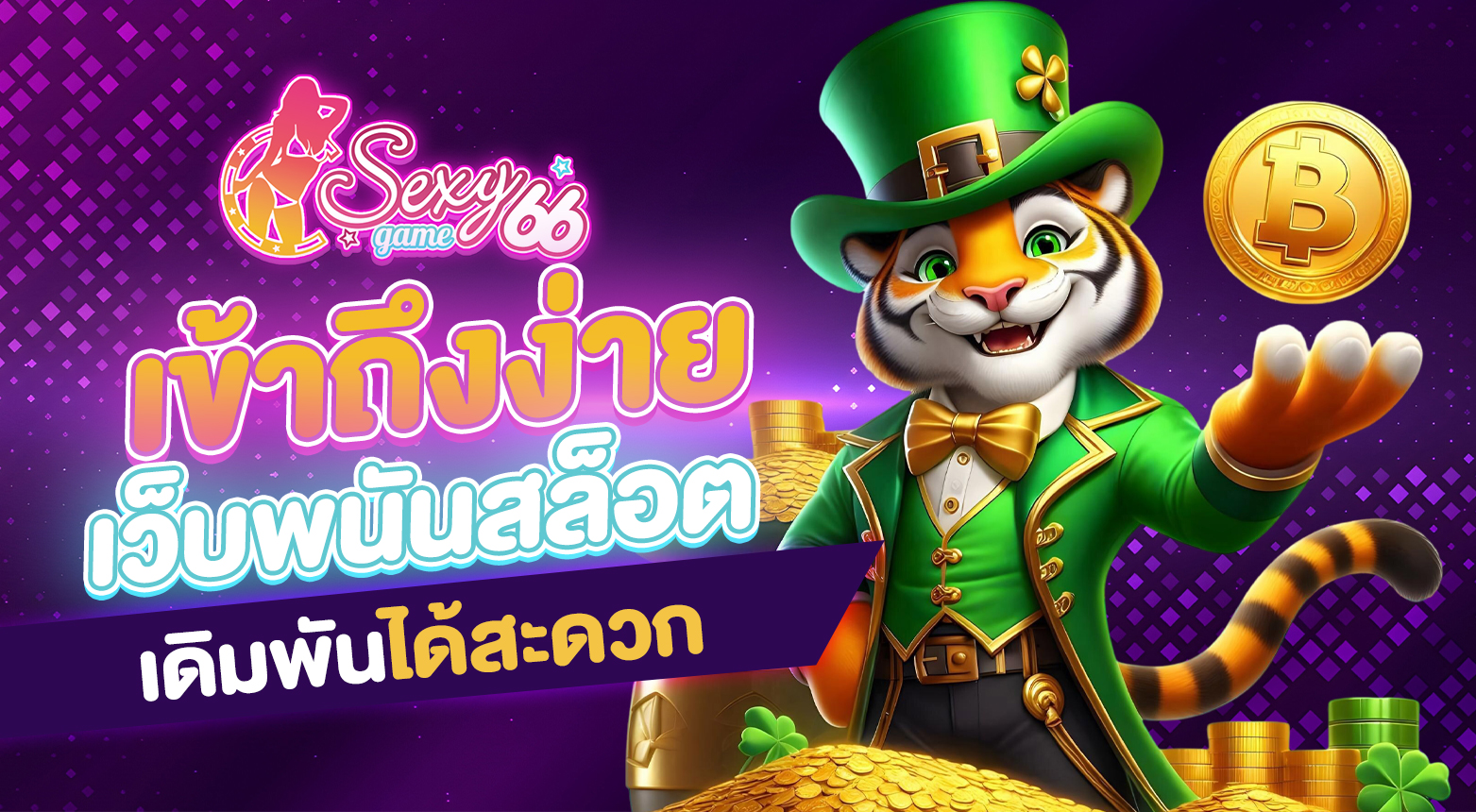 เว็บพนันสล็อต