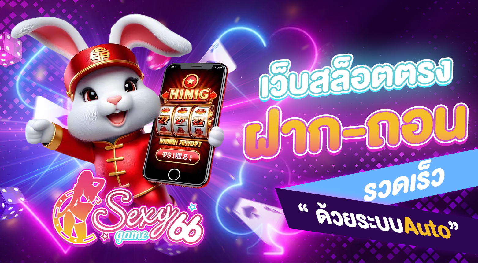 เว็บสล็อตตรง