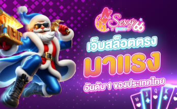 เว็บสล็อตตรง