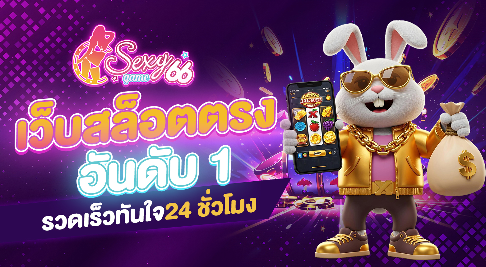 เว็บสล็อตตรงอันดับ 1