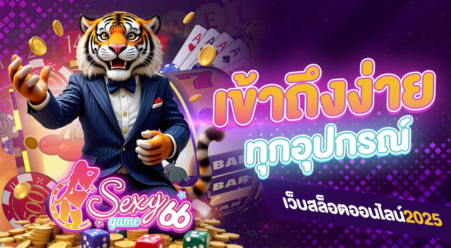 สล็อตออนไลน์ 2025