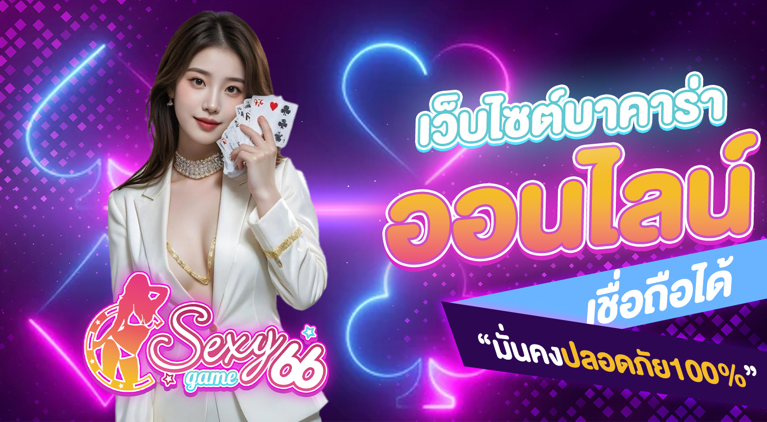 เว็บไซต์บาคาร่าออนไลน์